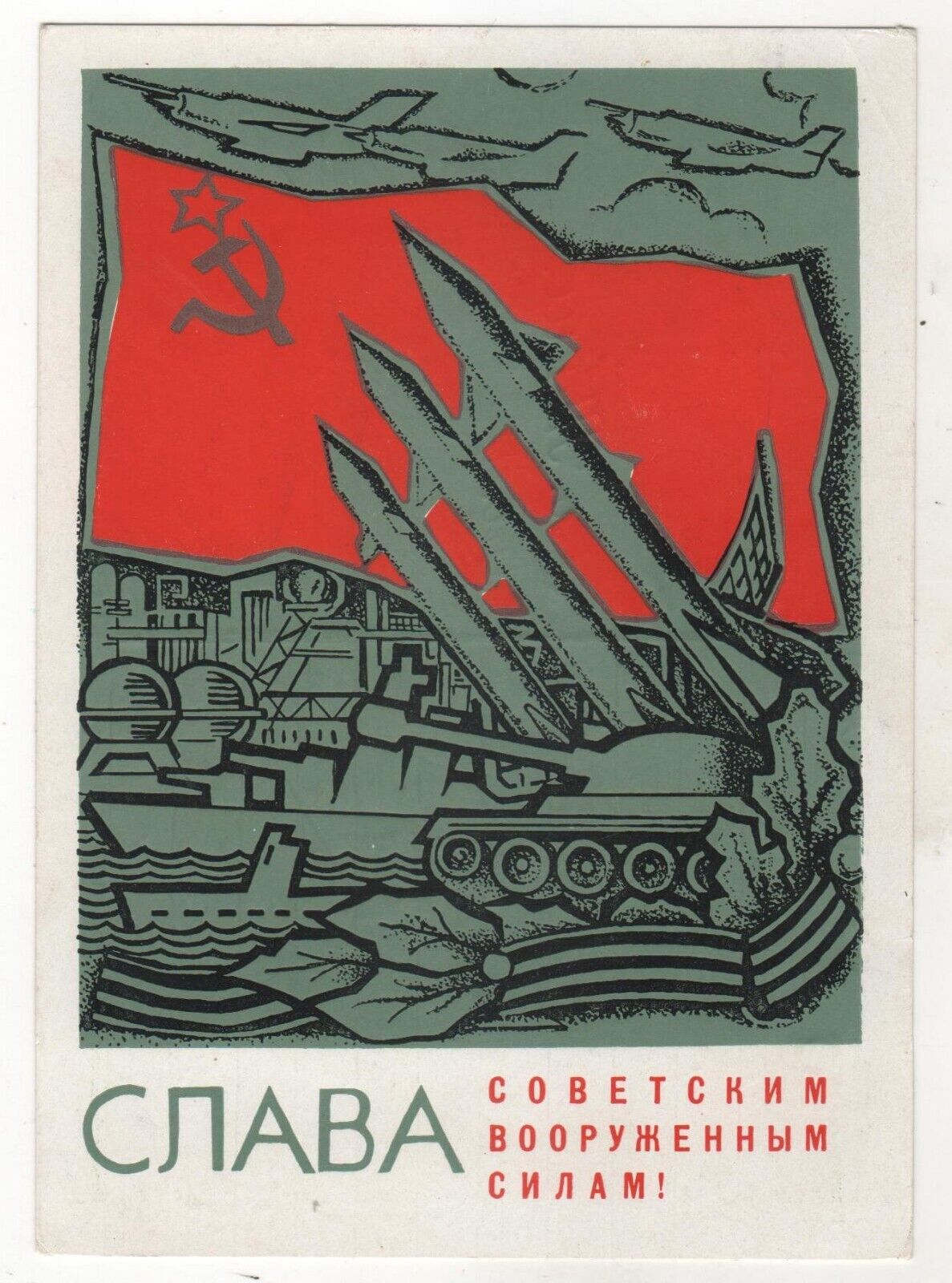 1967 Glory to the Armed Forces Tank Rocket Flag Old Soviet Russian postcard