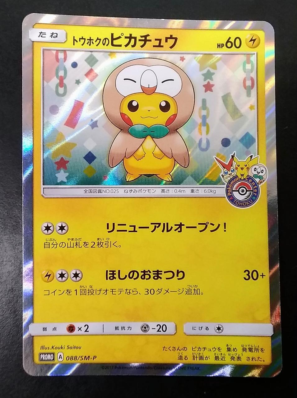 Pokemon Card Promo Model Number  Pikachu 088   SM P The Pokemon Company