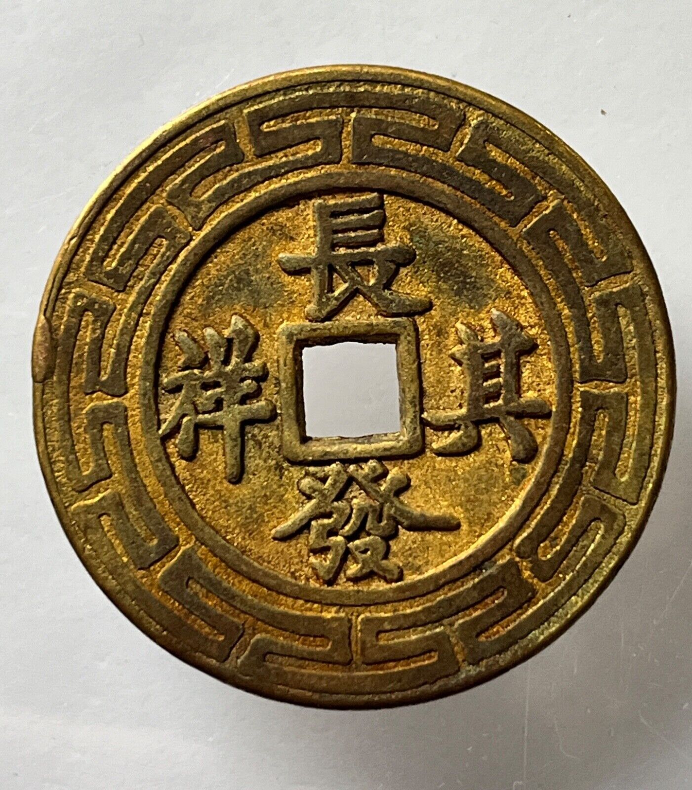 Qing Dy. bronze Taoism Fengshui coin \