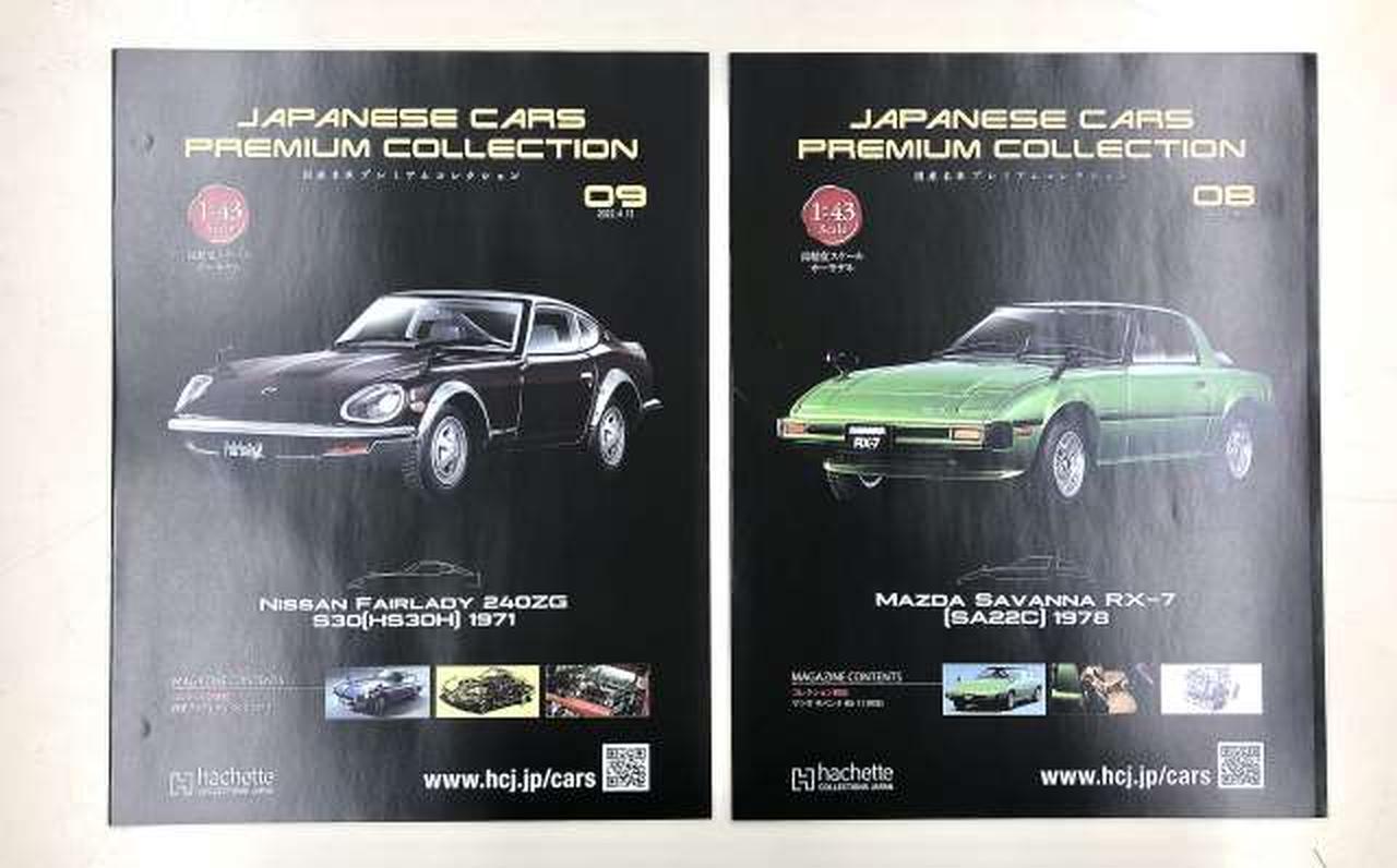 Hachette Collections Japan National Edition 08 09 Domestic Famous Cars Mini Car