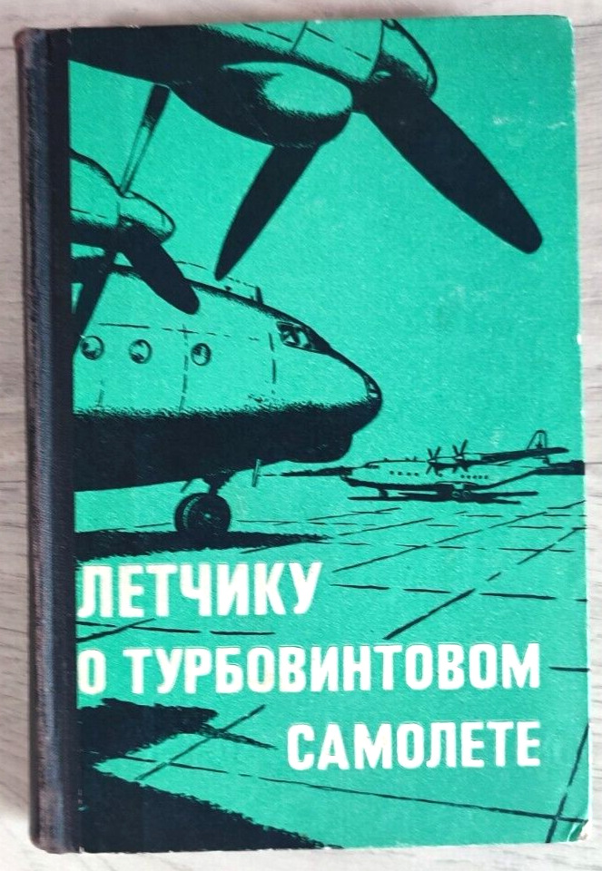 1971 To pilot about turboprop aircraft Aviation Manual 8000 only Russian book