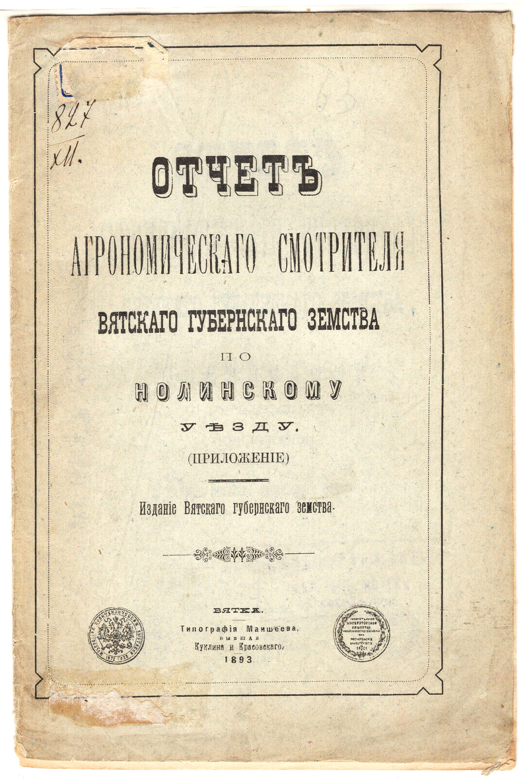 1893 Russia VJATSKAJA Gb.NOLINSKOE Zemstvo AGRONOME Report DOCUMENT 10pagesFINE