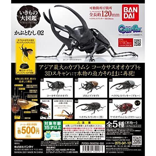 BANDAI Beetle Ii All 5 set Gashapon capsule toys
