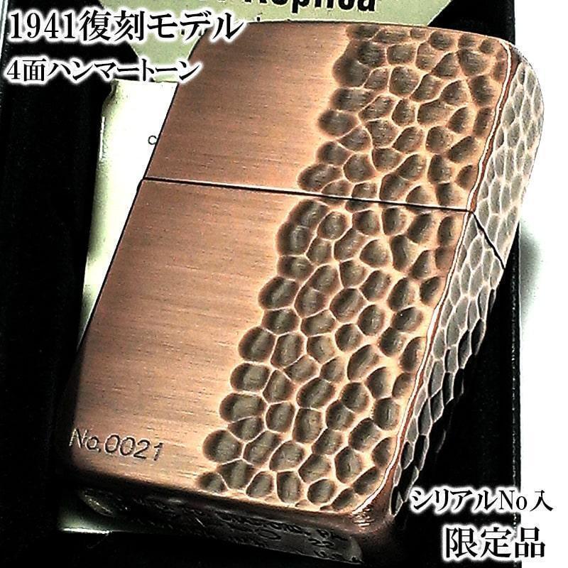 Zippo Limited Lighter 1941 Reprint Model 4-Sided Hammer Tone Copper Antique