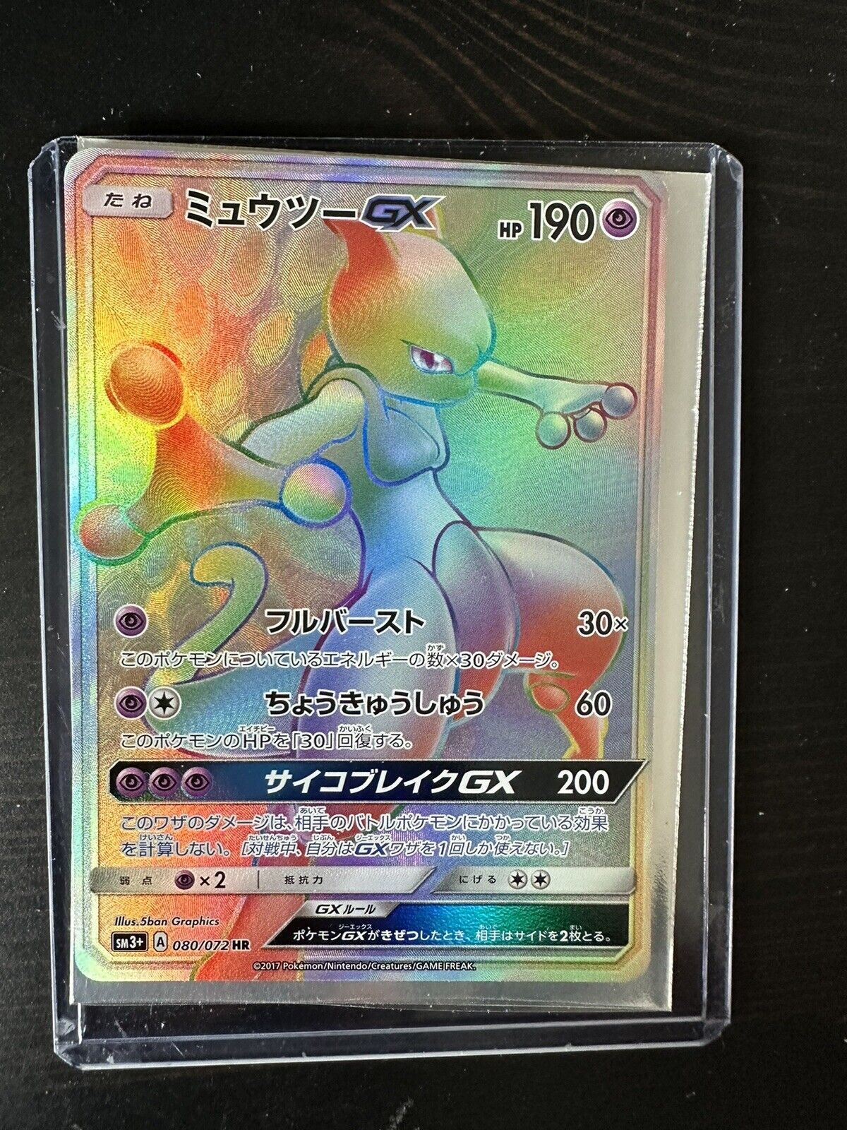 Mewtwo GX 080/072 HR Japanese Pokemon Card Shining Legends Near Mint Minus (NM-)