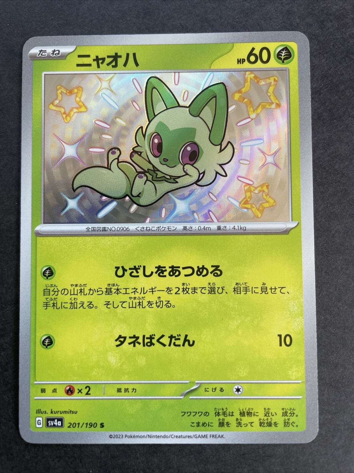 Sprigatito 201/190 S&V Shiny Treasure ex sv4a S Pokemon Card Japanese