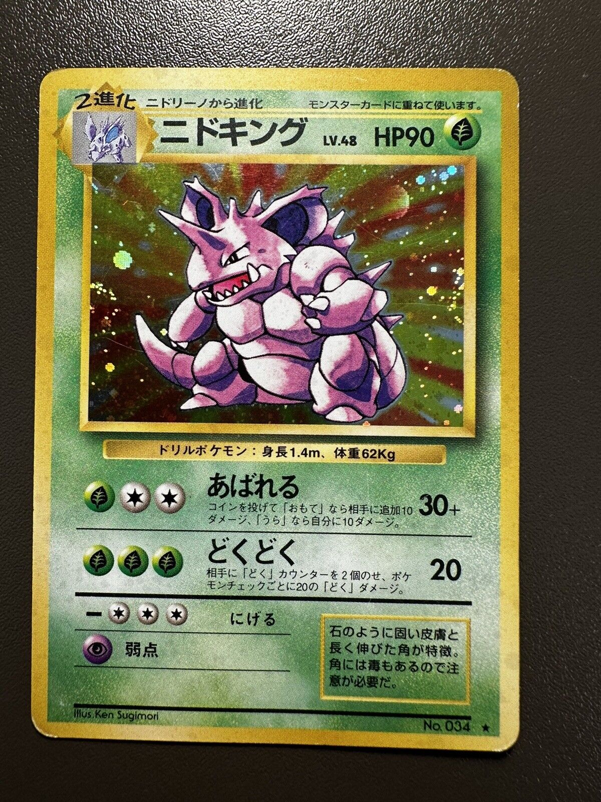 Pokemon Card Game Nidoking #034 Holo Base Set 1996 WOTC Japanese GOOD