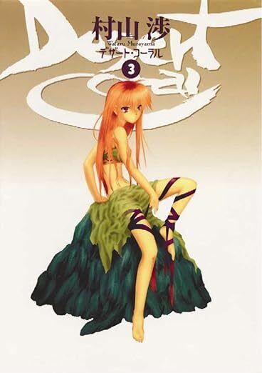 Desert Coral Vol 3 Used English Manga Graphic Novel Comic Book