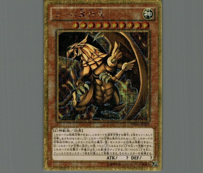 Yu-Gi-Oh The Winged Dragon of Ra Millennium Gold Rare MB01-JPS03 OCG