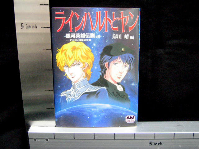 LIENHART & YANNE Legend of Galactic Hero Book Art Material Fanbook Japan Retro *