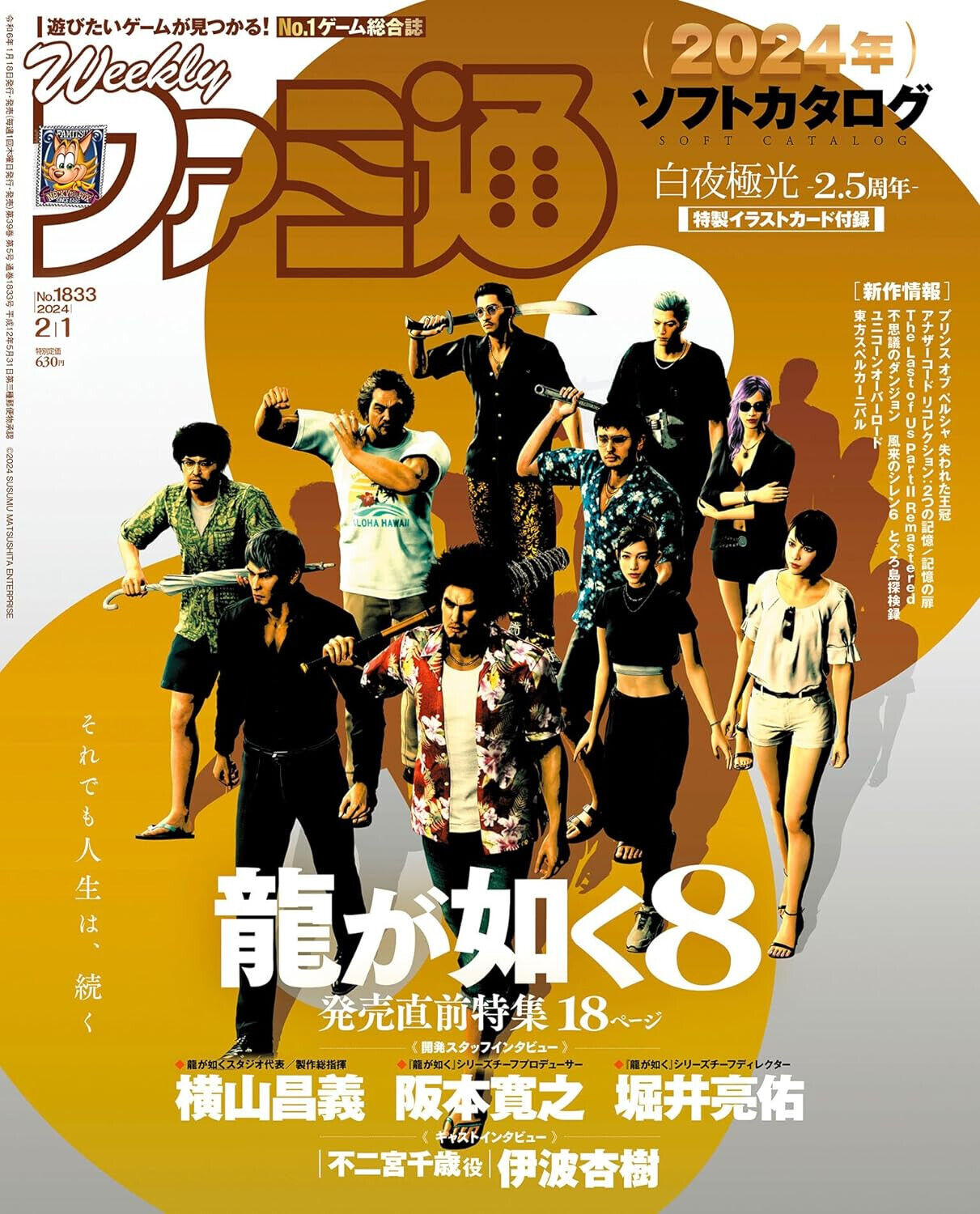 Weekly Famitsu 2/1 2024 Like a Dragon Japan Game Magazine