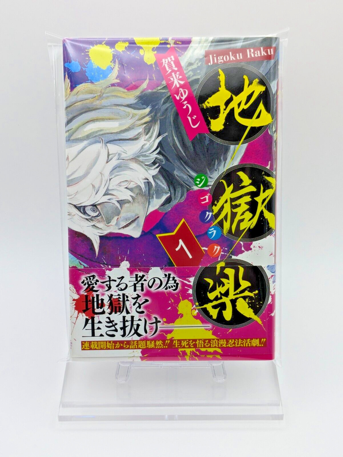 Hell\'s Paradise: Jigokuraku Vol. 1 First Print w/ obi Japanese Manga Comic