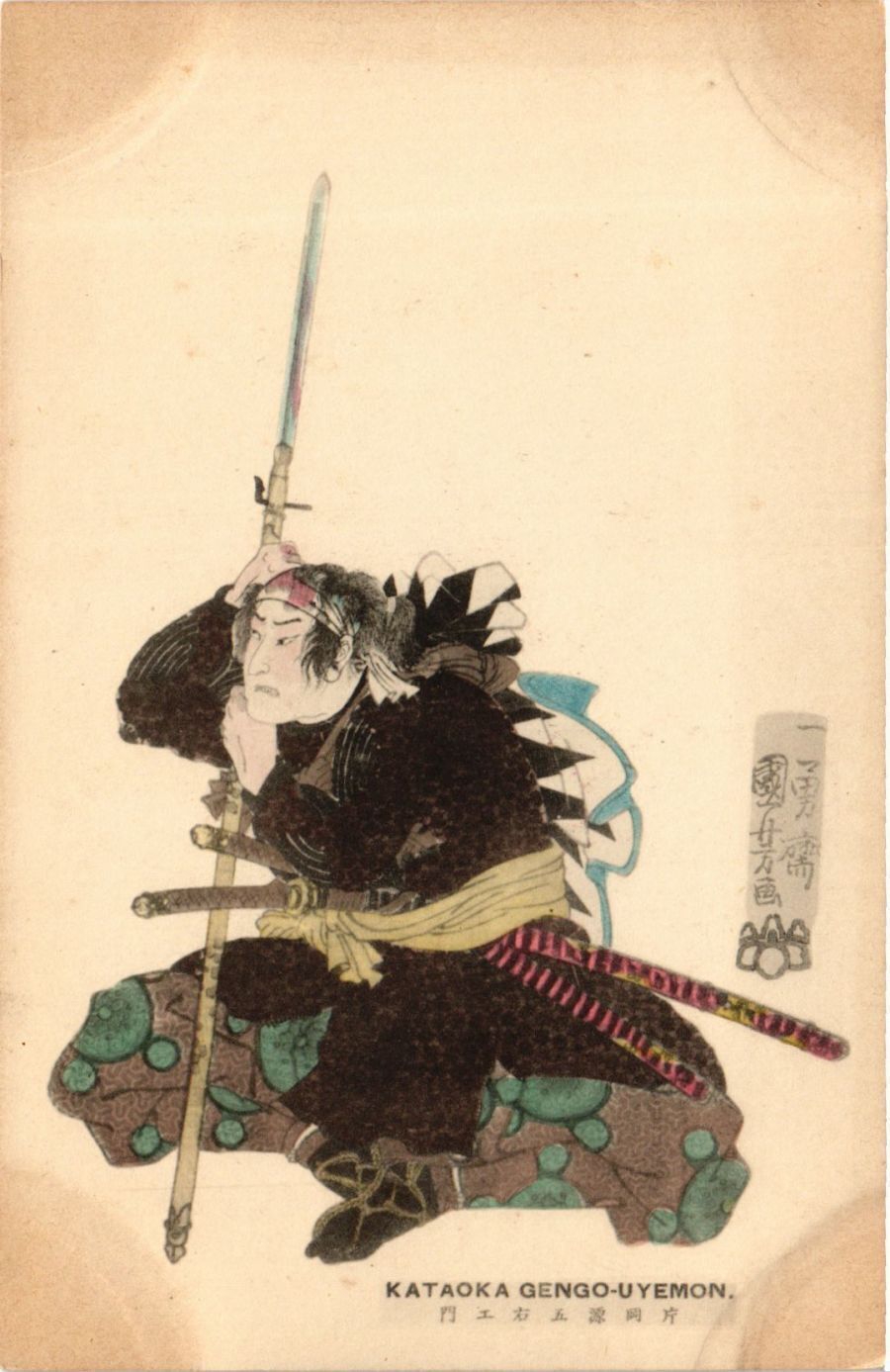 PC CPA Trad. japanese art KATAOKA GENGO-UYEMON samurai fighter JAPAN (a15299)