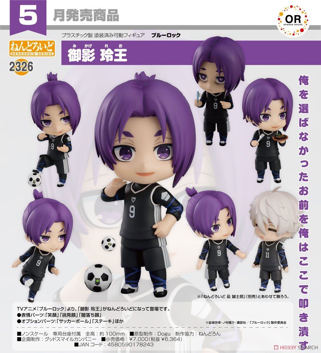 GSC NENDOROID BLUELOCK 2236 Mikage Reo Action Figure in stock