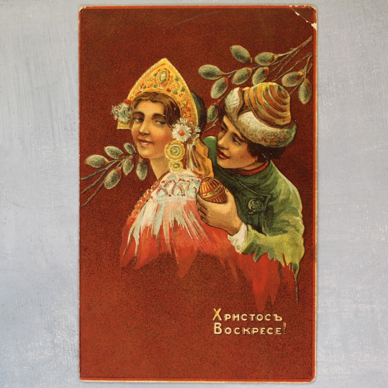 EASTER Red Egg. Fashion Couple. Rich Kokoshnik. Tsarist Russia postcard 1909s⛪🥚