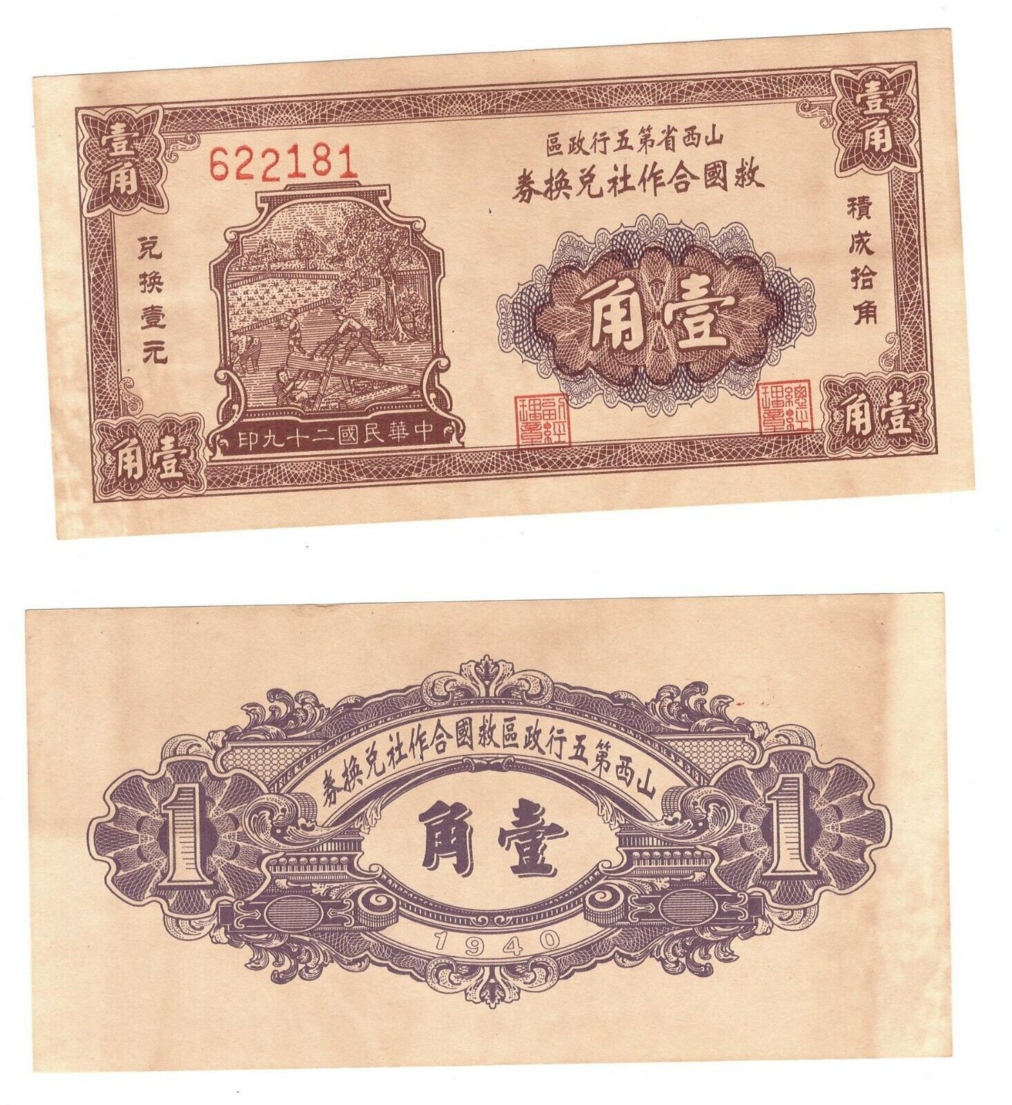 -r Reproduction -  Bank of China 1940 1 Yuan Note K119