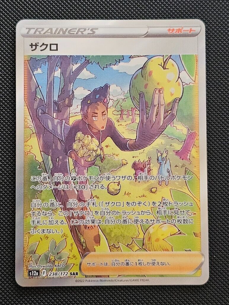 Pokemon TCG Card VSTAR Universe s12a Japanese Grant 238/172 SAR NM-M (UK SELLER)