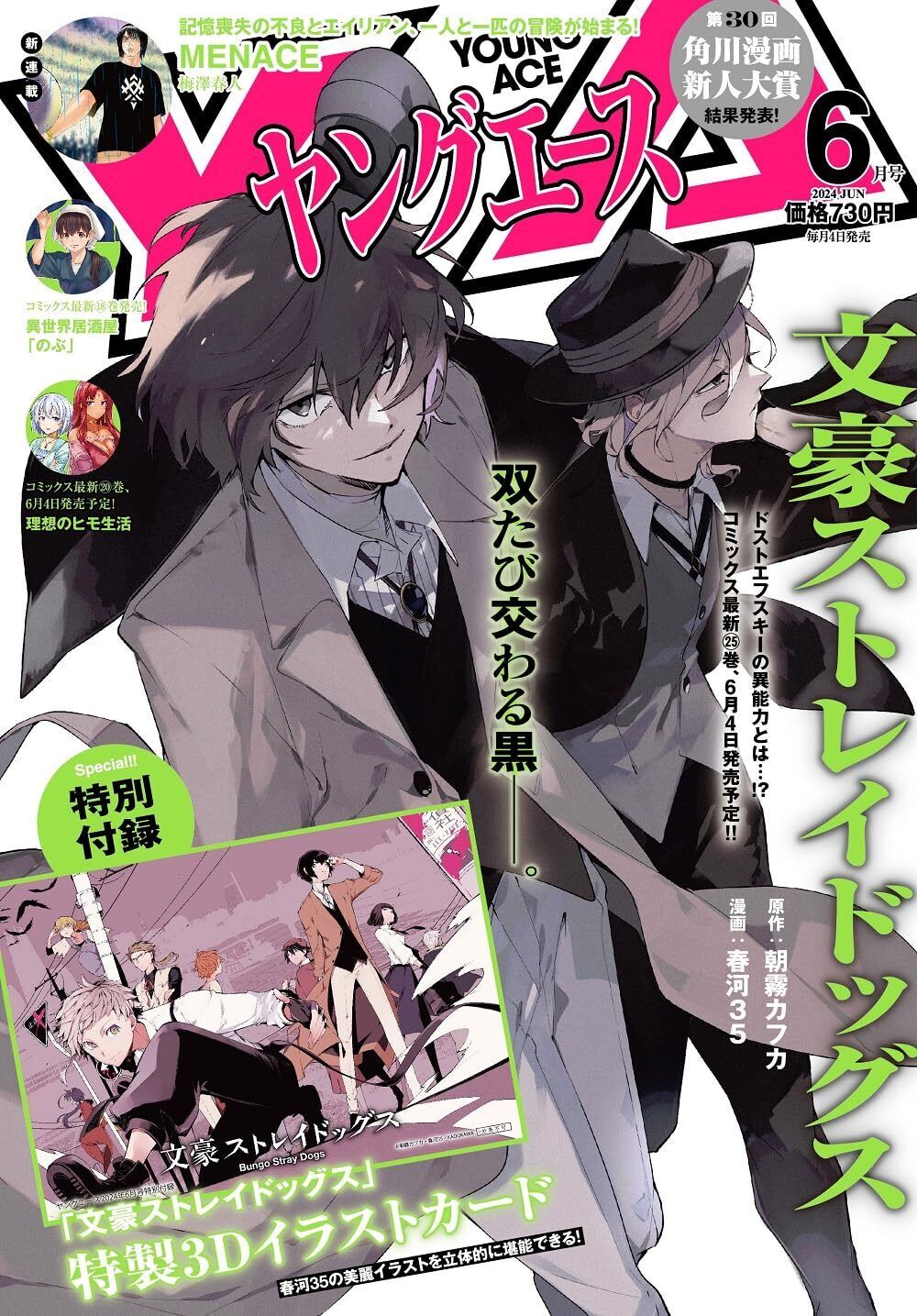 Young Ace June 2024 Magazine manga Bungo Stray Dogs Nobu Japanese Book New