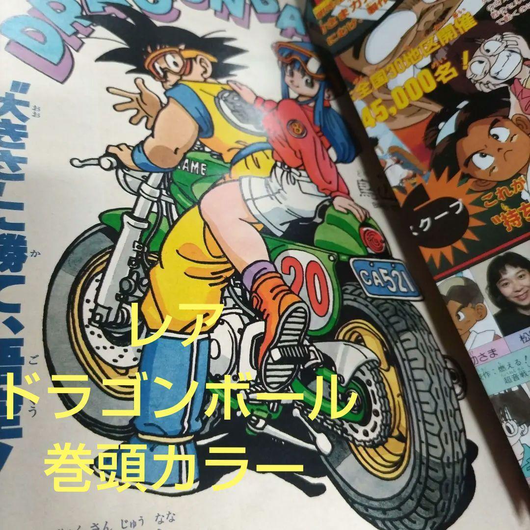 Weekly Sho Jump 1988 No. 37 Dragon Ball First Page Color