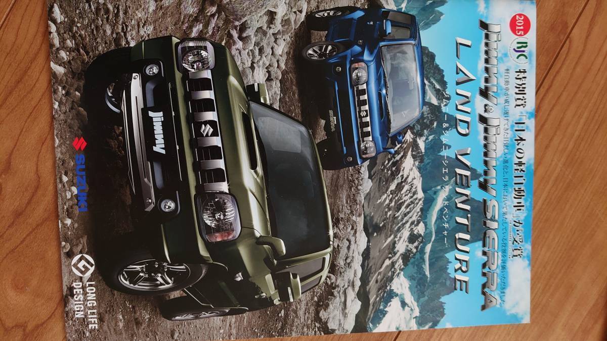 Jimny Land Venture Catalog Brochure JB23