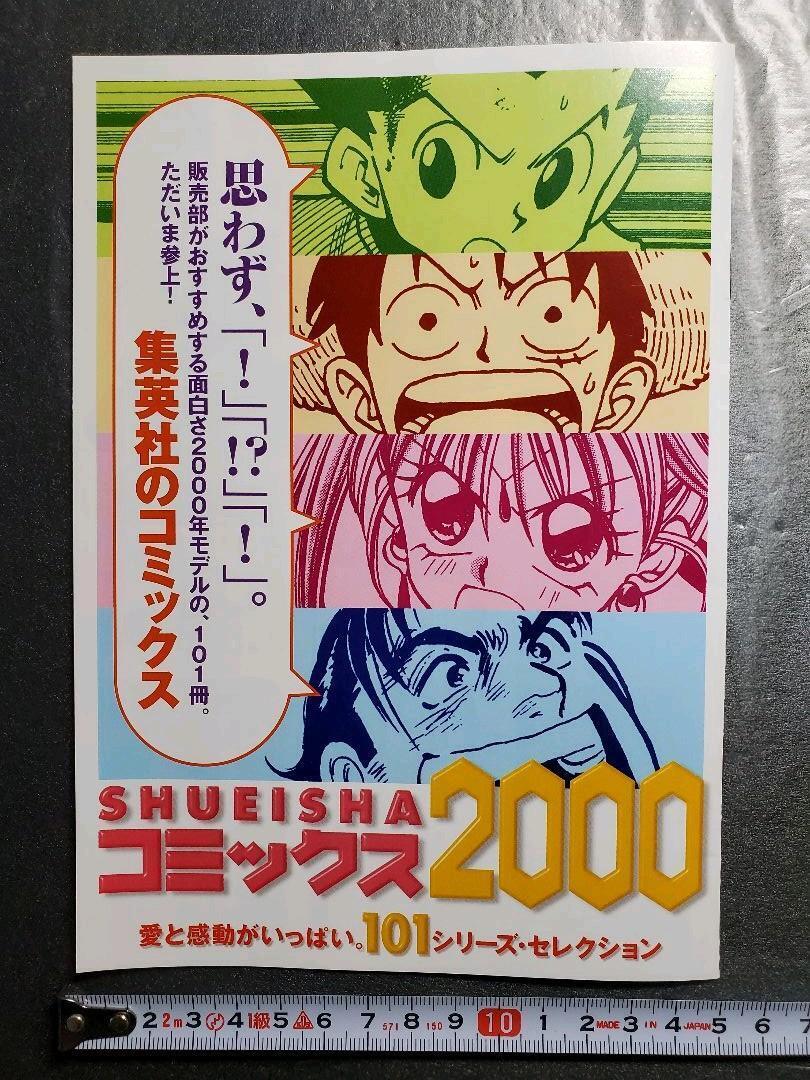 Shueisha Comics 2000 1 Volume