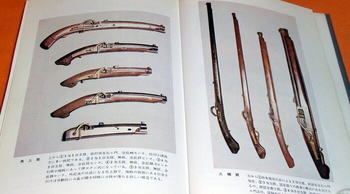 The Study of Old Guns book gun handgun pistol rifle japanese japan #0391