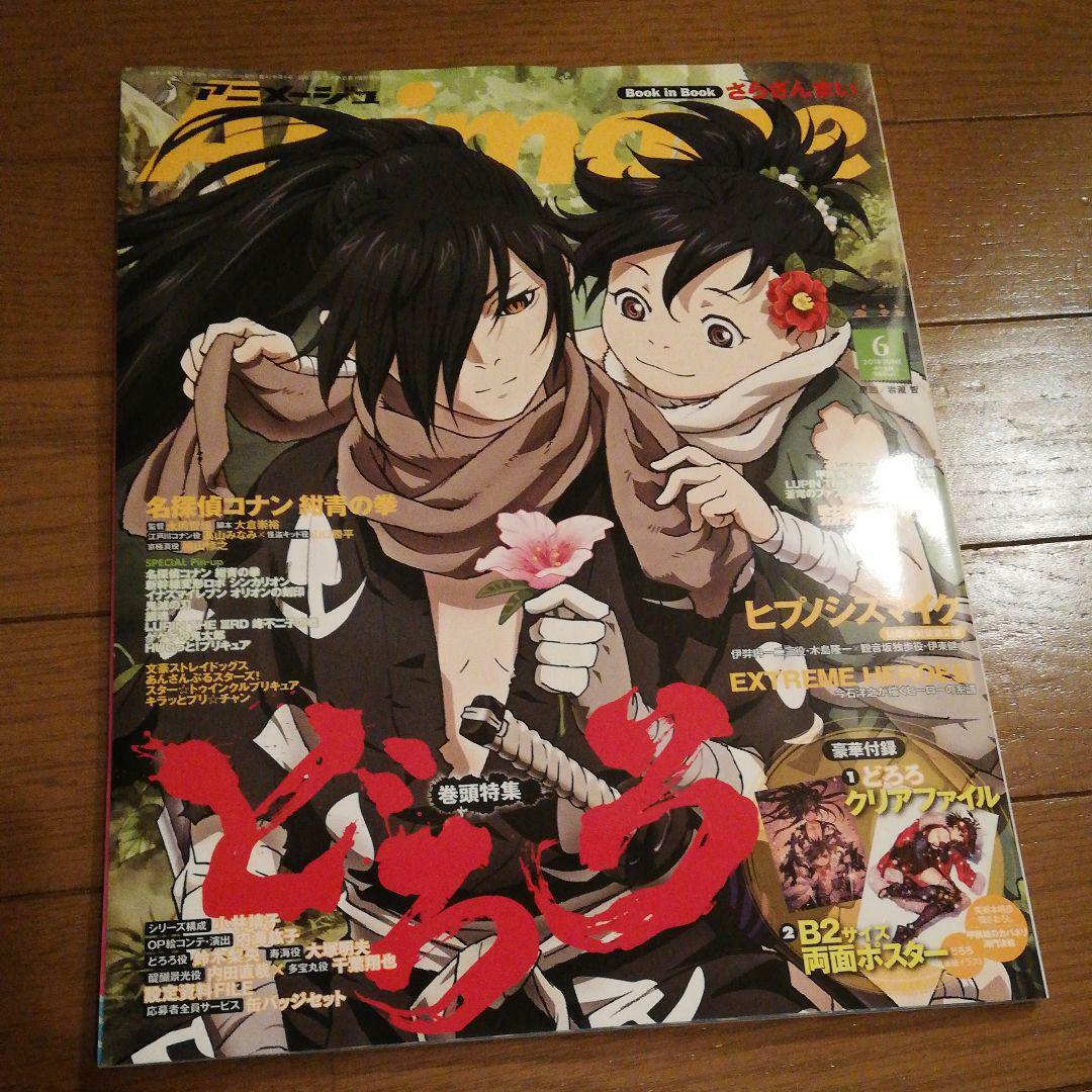 Animage June 2019 Anime Magazine Dororo Magazine only