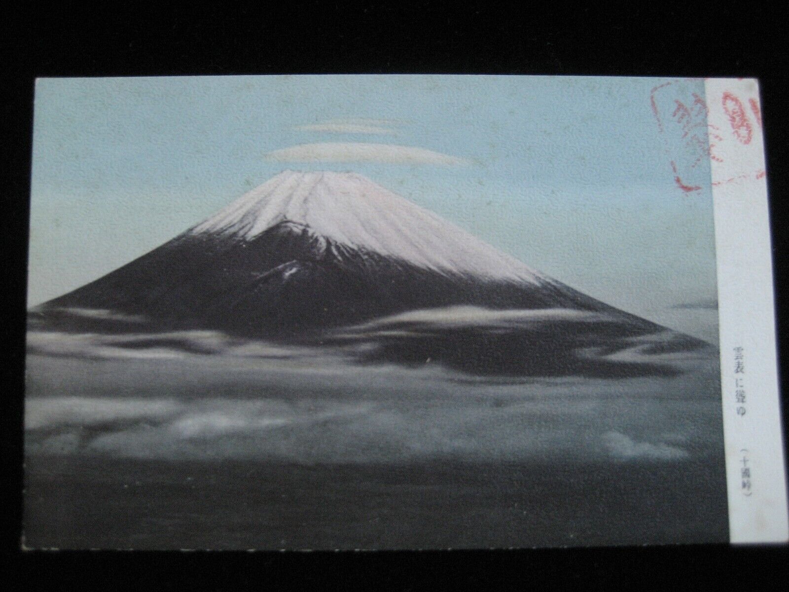 Vintage Japanese Postcard - Mt. Fuji as seen from Jikkokutoge