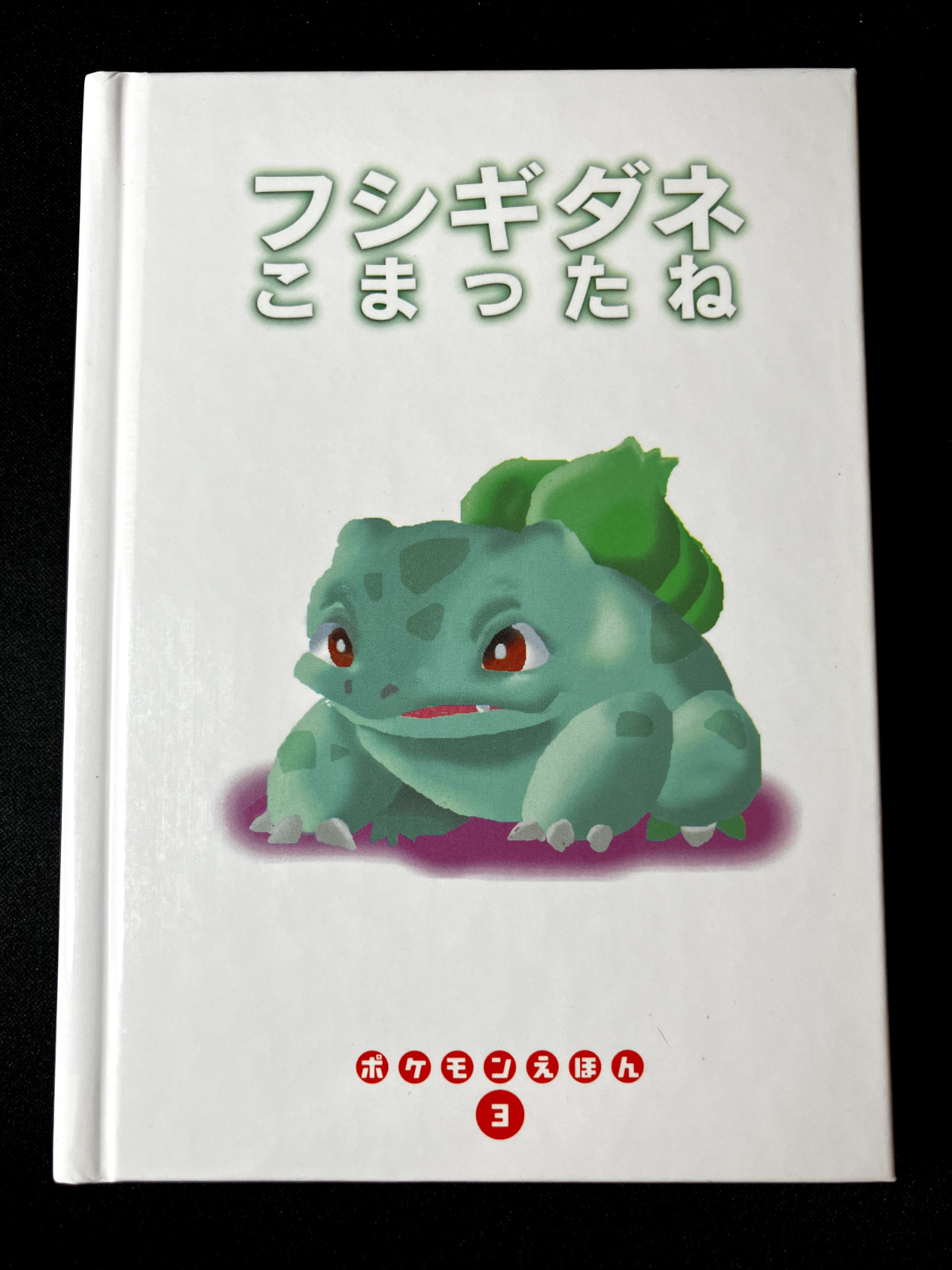 Bulbasaur Pokemon Tales Picture Book Japanese No. 3 Bulbasaur\'s Trouble - Itoh
