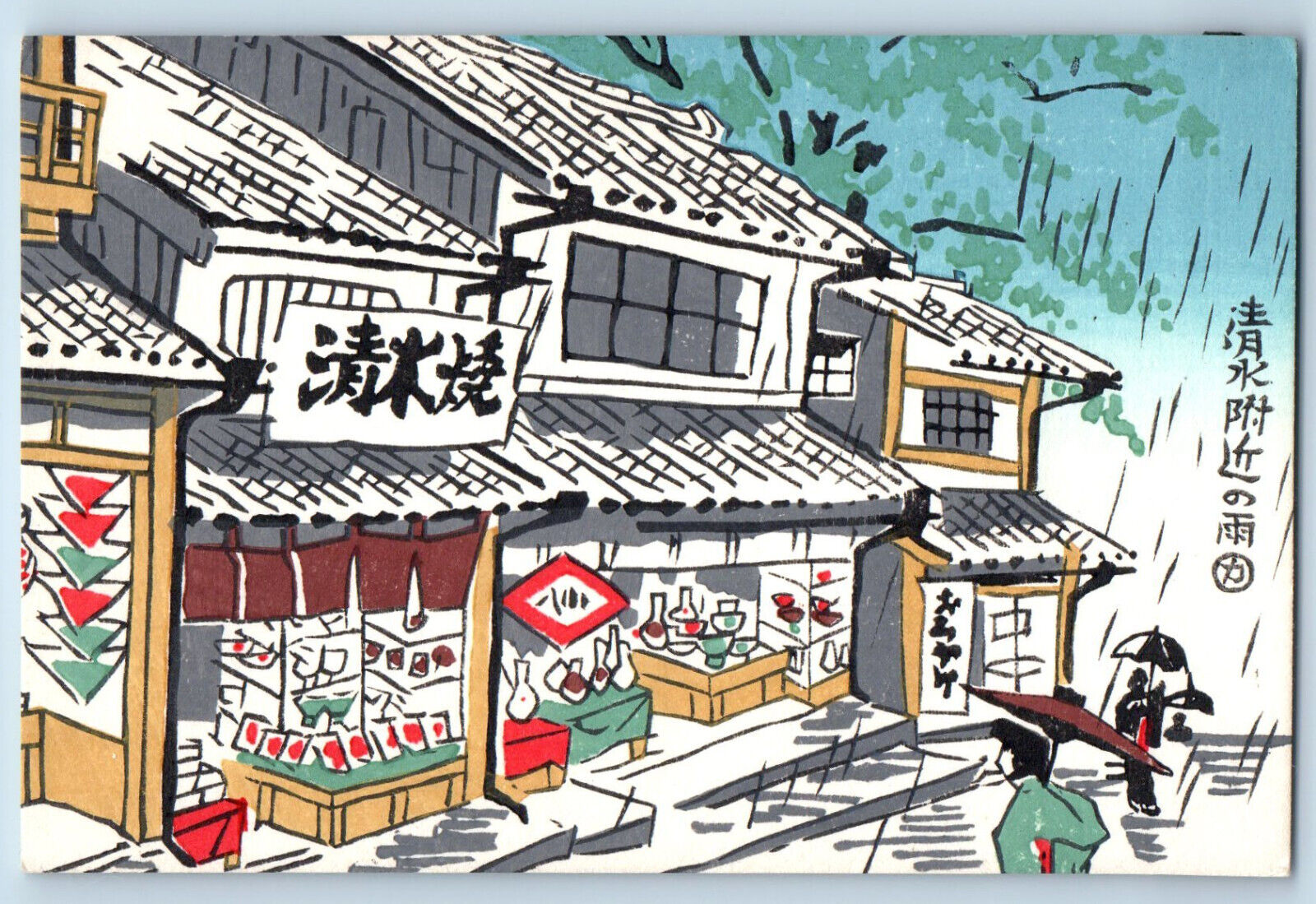 Japan Postcard Rain Near Shimizu Business Section c1950's Vintage Unposted