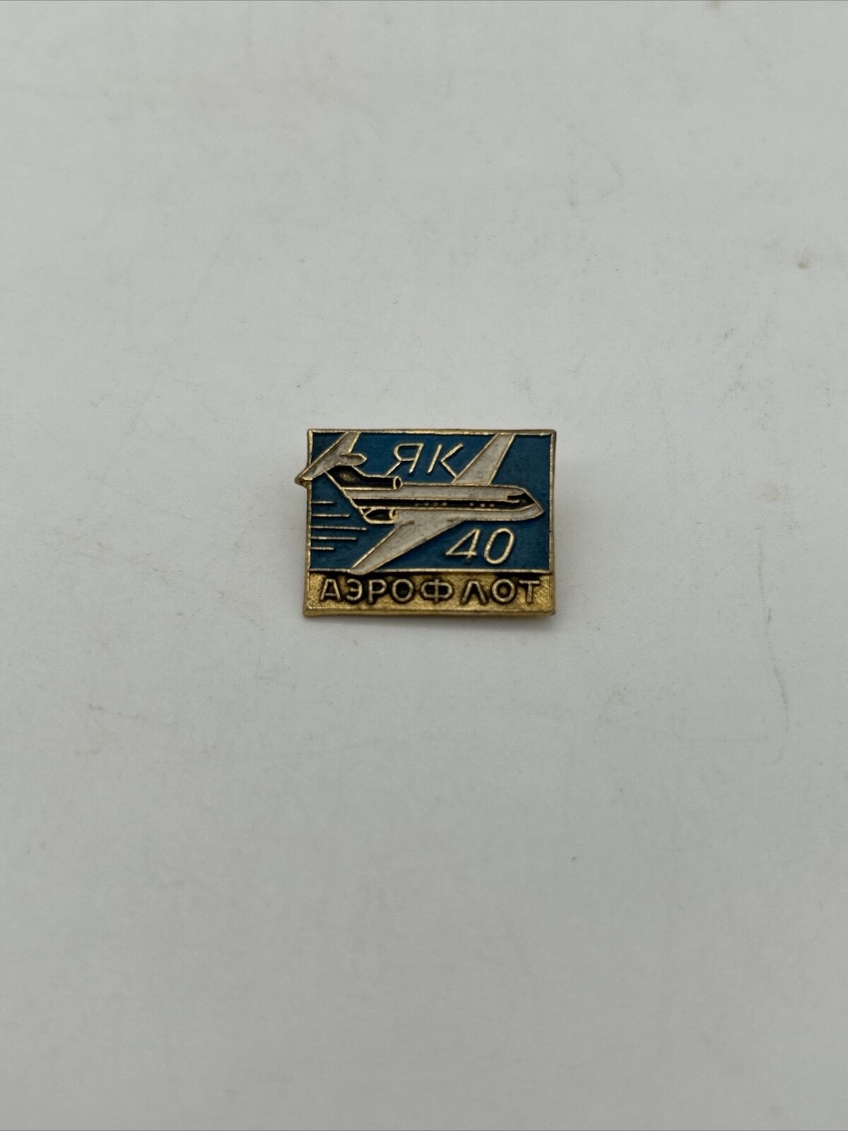 Soviet Union YAK-40 Aeroflot Aviation Airplane Pin Badge USSR 0.6x0.9”