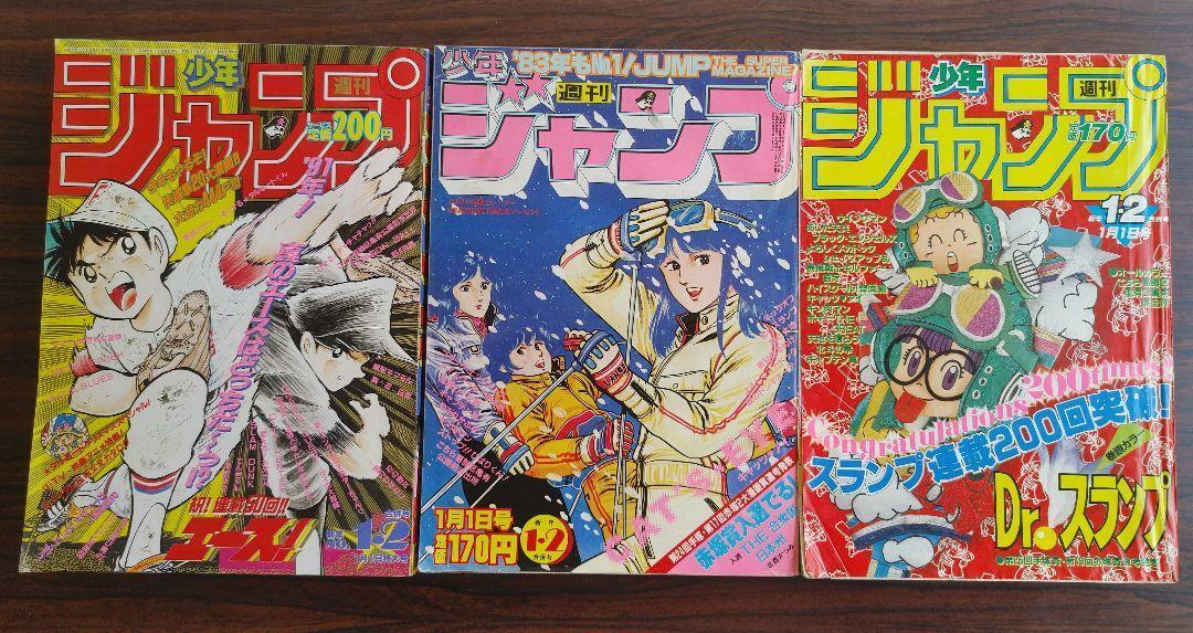 Weekly Shonen Jump 1983, 1984, 1991 No 1.2 3-book set Used Very Good From Japan