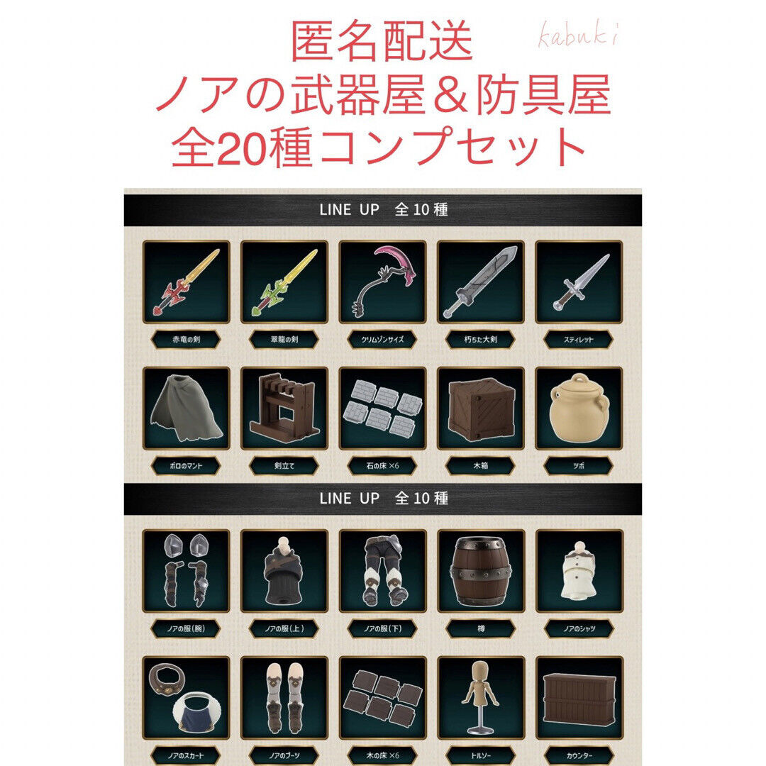 Gashapon Quest Noah\'S Weapon Shop Armor All 20 Types Complete set Capsule Gacha 