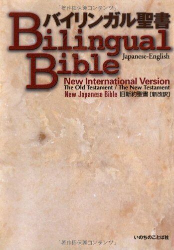 Japanese English Bilingual Bible Word of Life Press Ministries limited