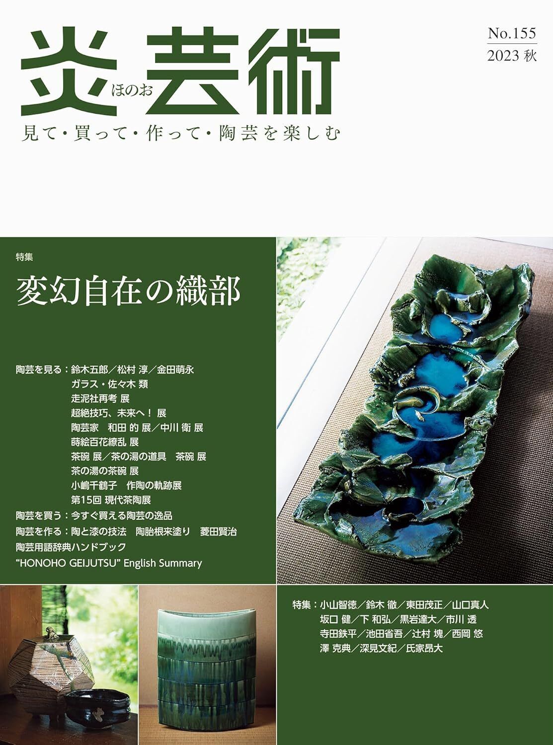 HONOHO GEIJUTSU Pottery Ceramic Art Japanese Mag Vol.155 Oribe Ware New