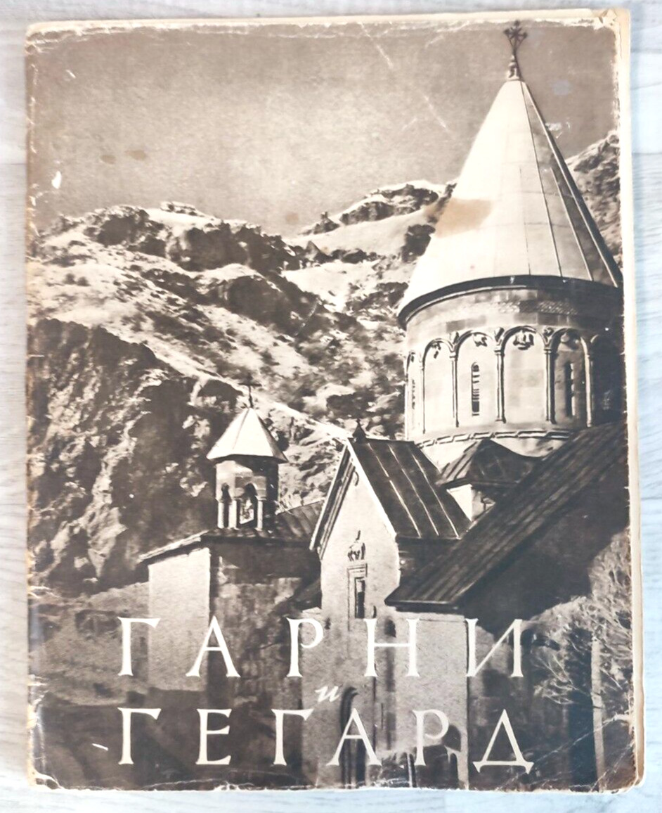 1958 Garni Geghard Armenia Caucasus Fortress Architecture Monastery Russian book