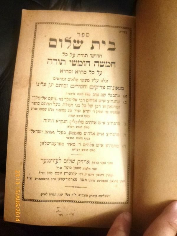 1948 Jerusalem Beith Shalom by Rabbi Lewinger  Hebrew Torah Novelties. Hassid