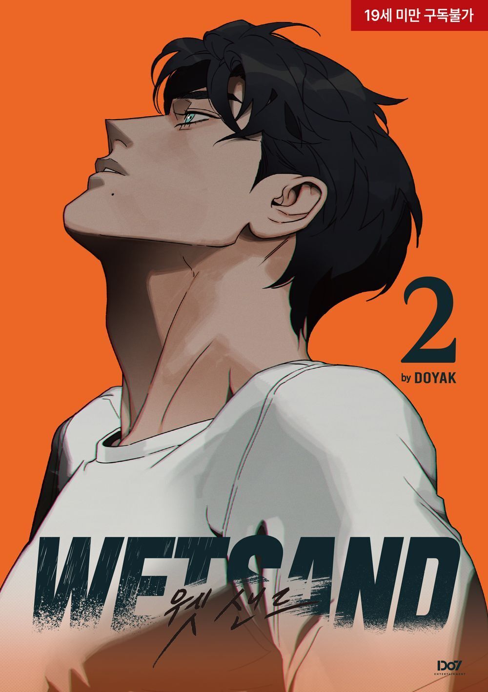 Wet Sand Vol 2 Original Korean Webtoon Book Manhwa Comics Manga Tappytoon BL