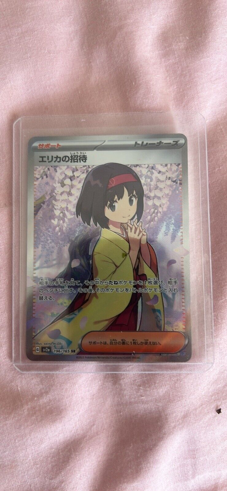 Erika\'s Invitation SR 196/165 SV2a Pokémon Card 151 - Pokemon Card Japanese