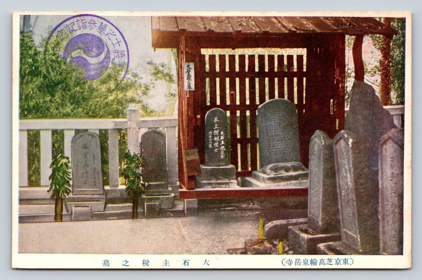 Japan Temple Vintage Postcard 0498