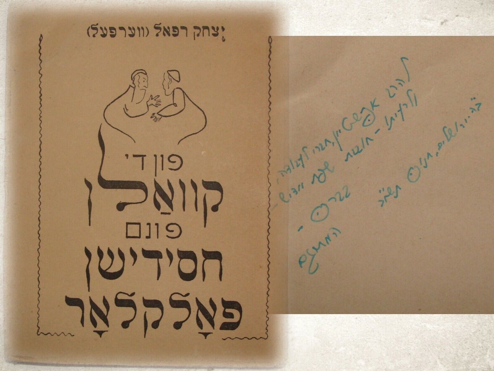 Jewish Judaica 1949 Yiddish Book Folklore Stories By Welfel Translator Signed