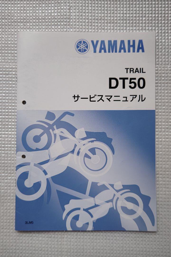 Dt50/Service Manual Supplementary Edition