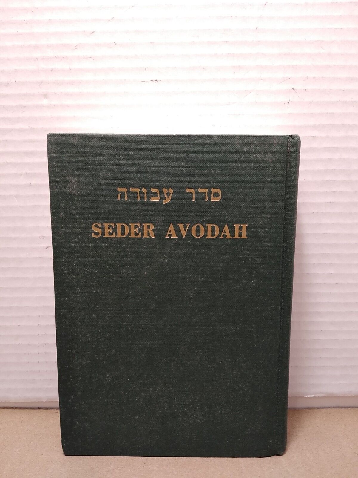 Seder Avodah= סדר עבודה: Prayer Book for Sabbath, Festival Evenings & Weekdays