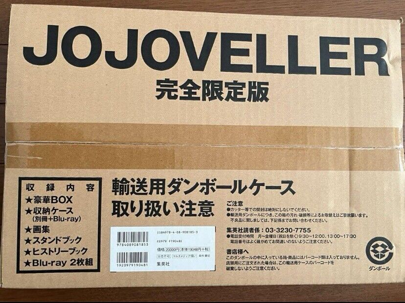 jojo\'s bizarre adventure Jojoveller Complete limited edition 2013