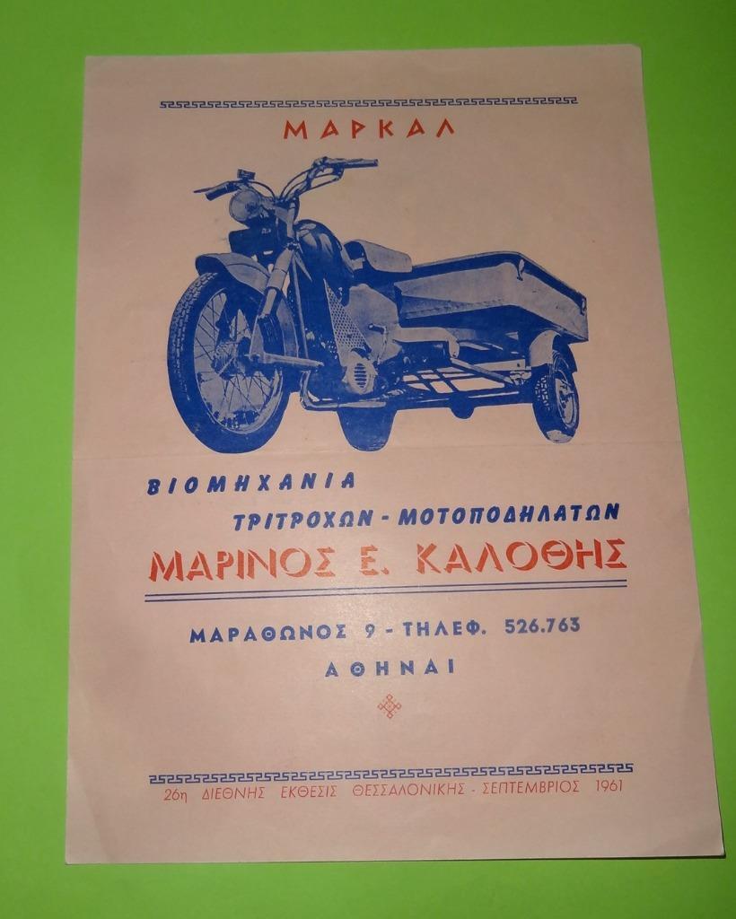 VTG MARKAL 3-WHEEL MOTORCYCLES & VESTA GREEK ADVERTISING BROCHURE 1960's