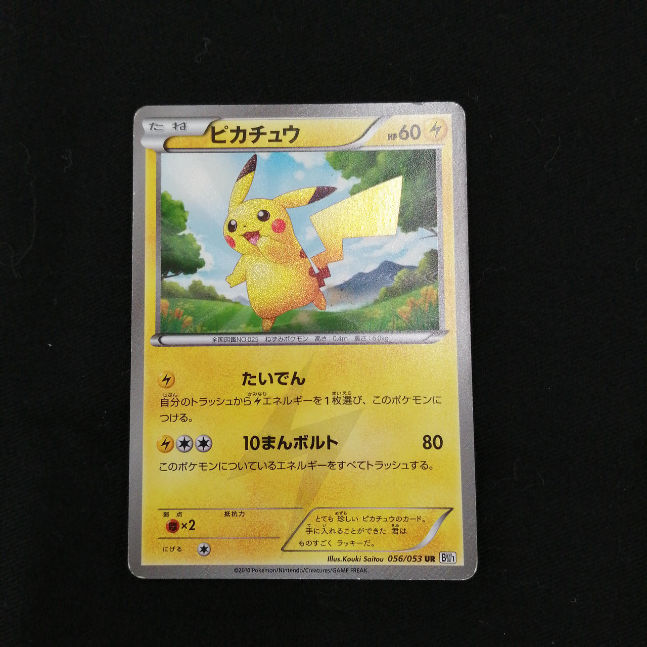 21-40 Pemon Co., Ltd. Pikachu 056/053 Ur Card