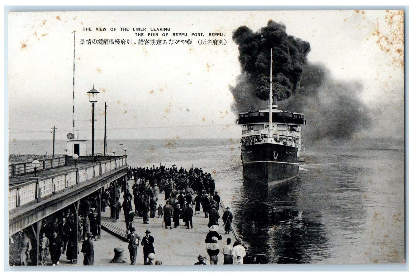c1950\'s View of the Liner Leaving Pier of Beppu Port Kyushu Japan Postcard