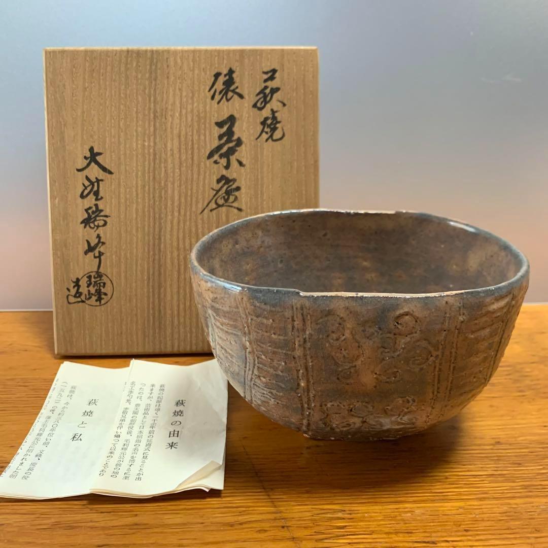 Management Number M158 Hagiyaki Tea Bowl Zuiho In Wooden Box Utensilsrice
