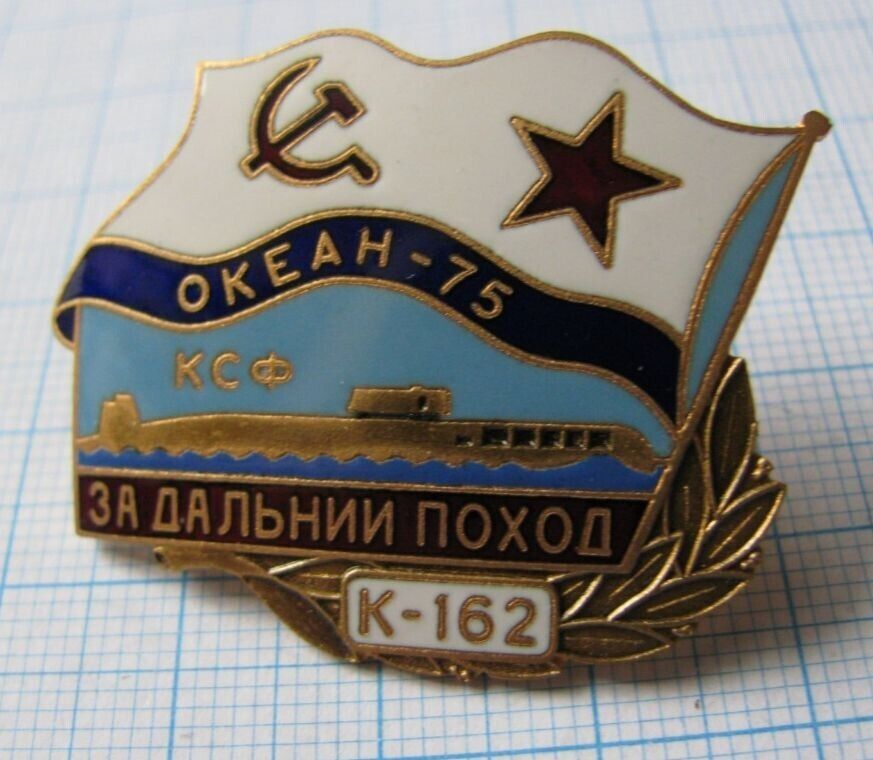 RUSSIAN NAVAL BADGE MANEUVERS OCEAN -75 ATOMIC SUBMARINE K-162 NAVY OF THE USSR
