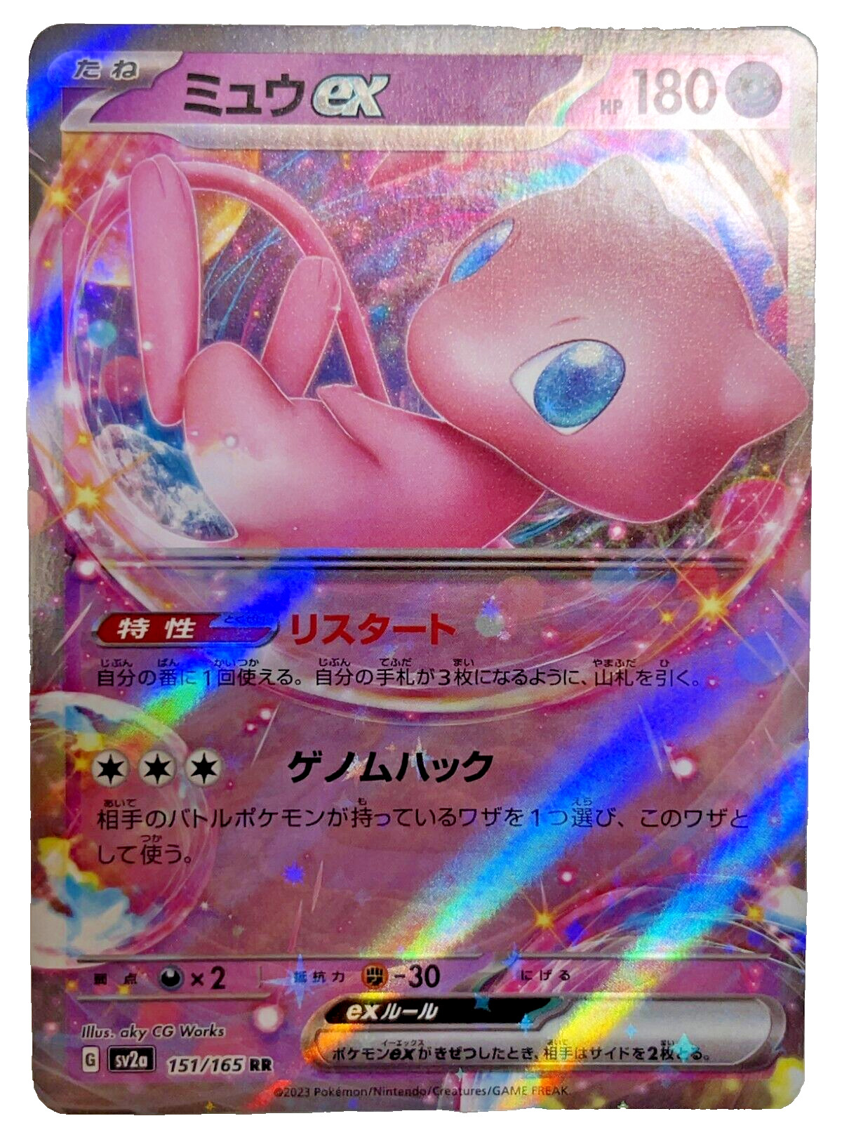 Mew ex RR 151/165 SV2a Scarlet & Violet Pokemon Card Game Japanese NM